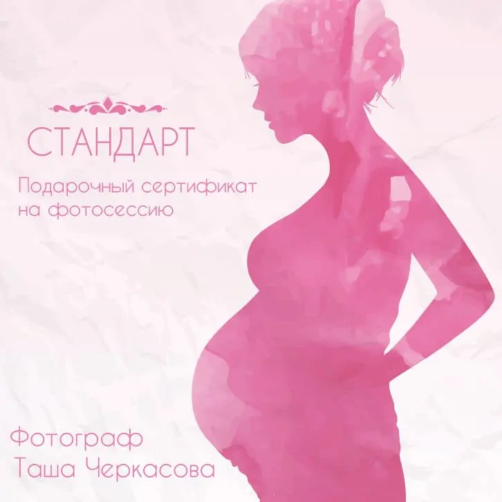 Подарочный сертификат на фотосессию